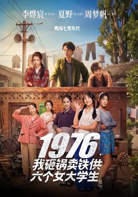 我砸锅卖铁供六个女大学生(全集)