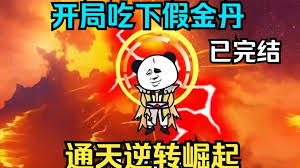 我通天逆转崛起(全集)